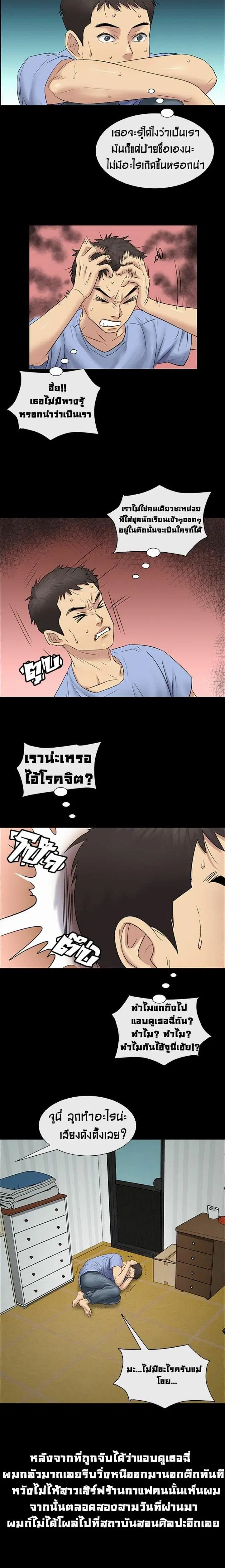 Queen Bee ตอนที่ 4 — page 7 of 30