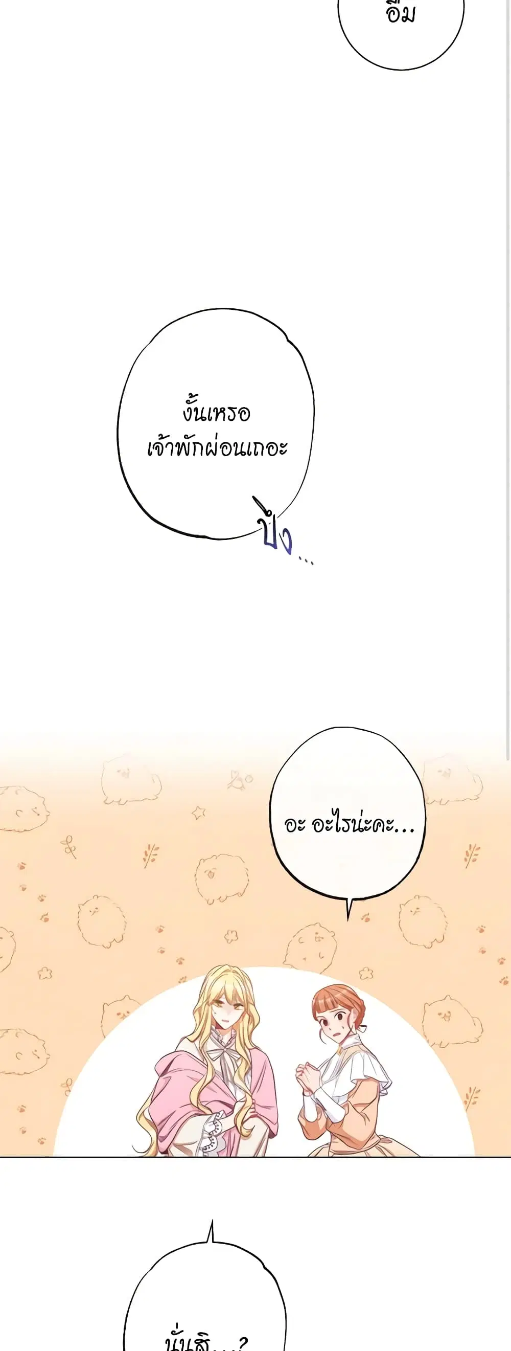 The Villainess Turns the Hourglass ตอนที่ 51 — page 22 of 46