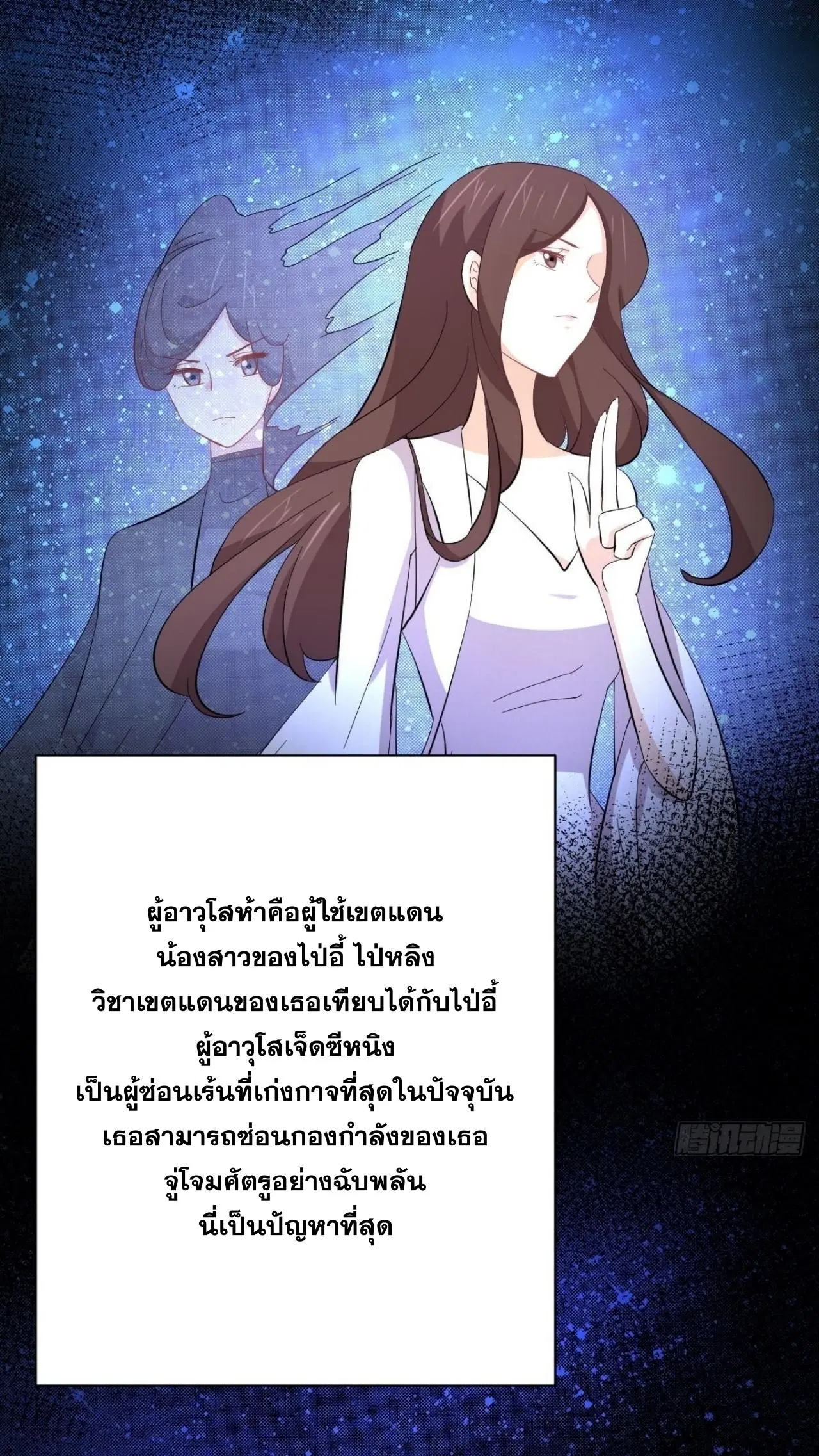 Immortal Swordsman in the Reverse World ตอนที่ 331 — page 10 of 39