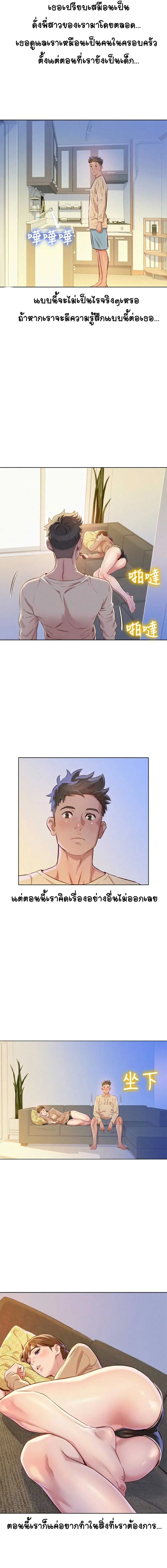 Sister Neighbors ตอนที่ 72 — page 10 of 18