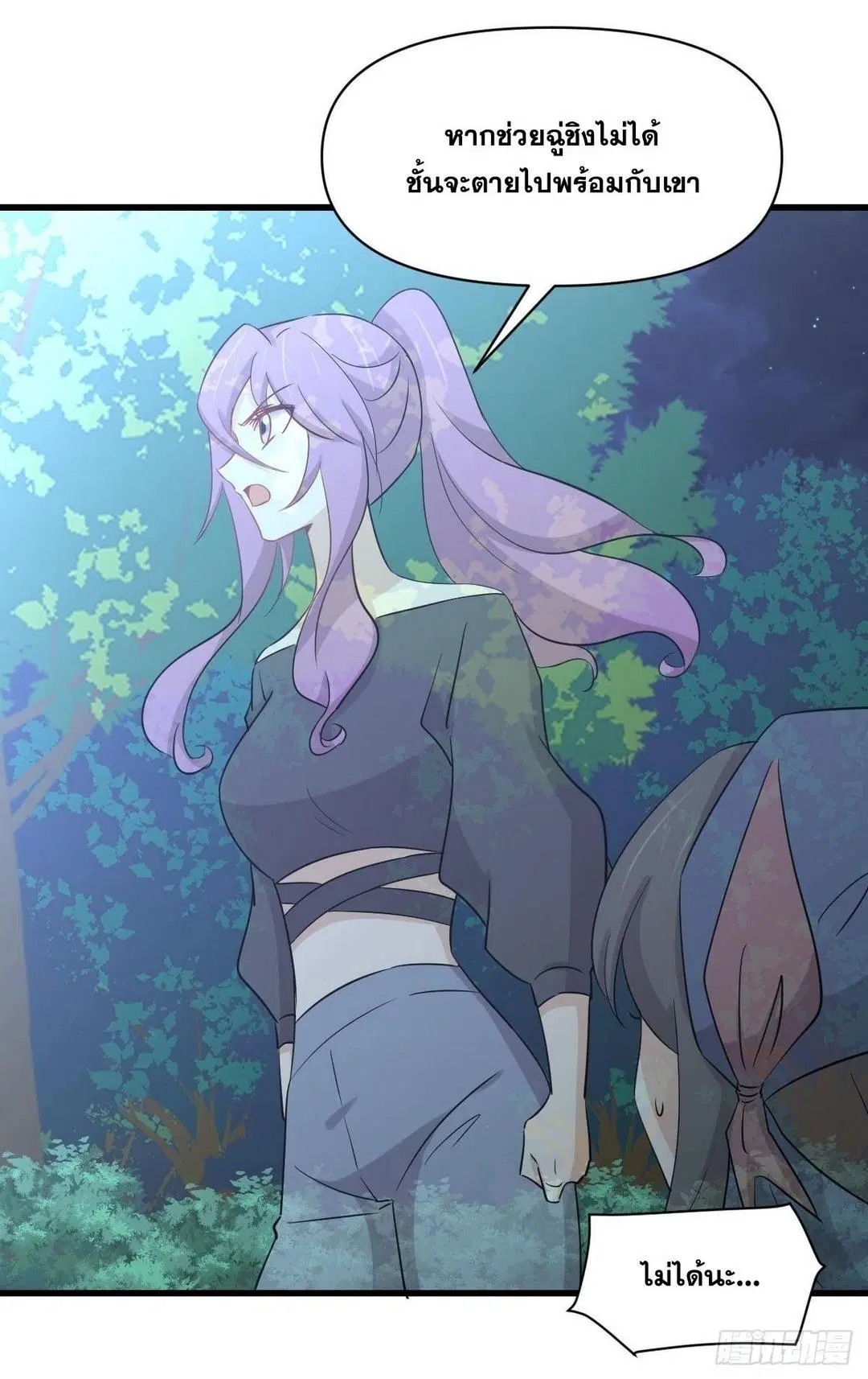 Immortal Swordsman in the Reverse World ตอนที่ 377 — page 18 of 48