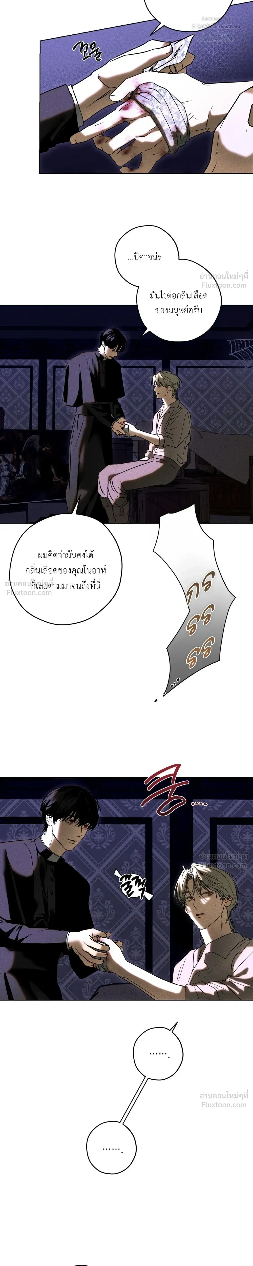 Cellar – ห้องใต้ดิน ตอนที่ 2 — page 17 of 26