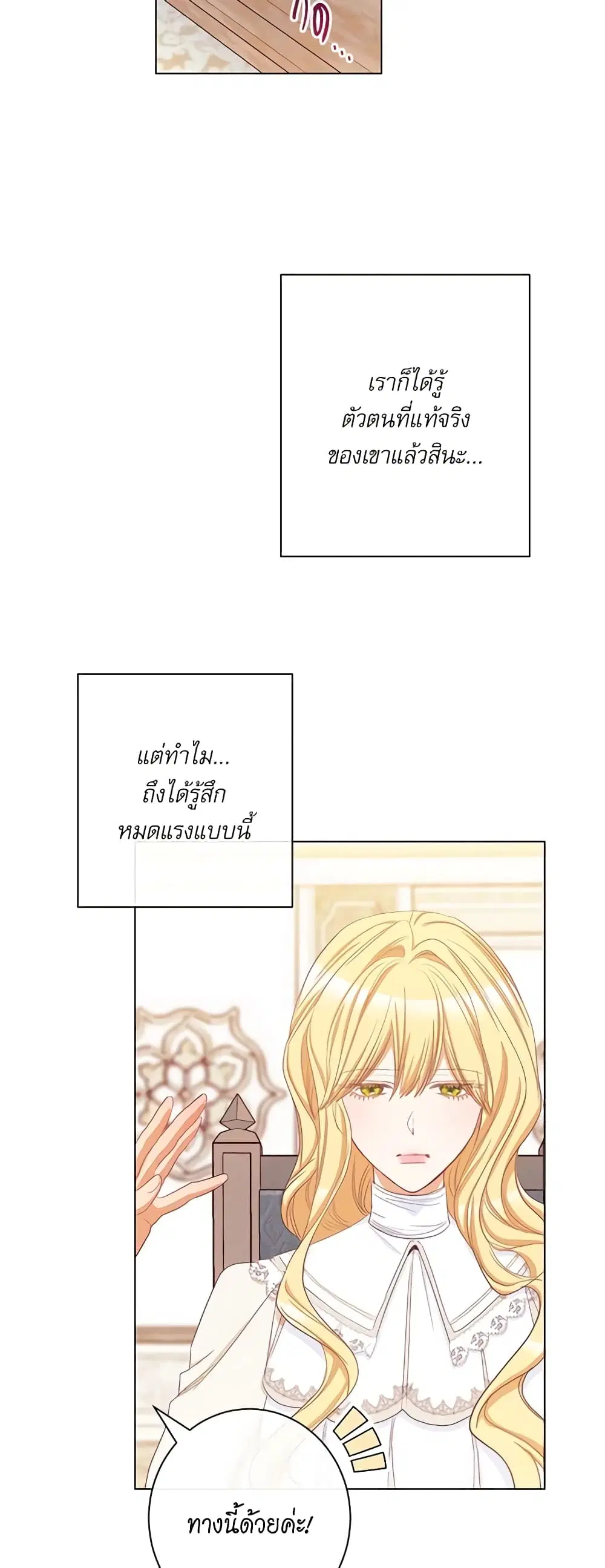 The Villainess Turns the Hourglass ตอนที่ 46 — page 29 of 44