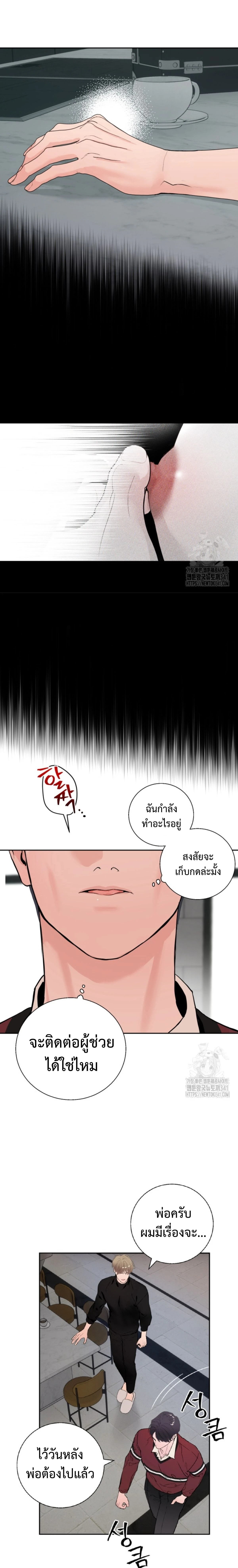 My X Daddy – มาย เอ็กซ์ แดดดี้ ตอนที่ 3 — page 15 of 22