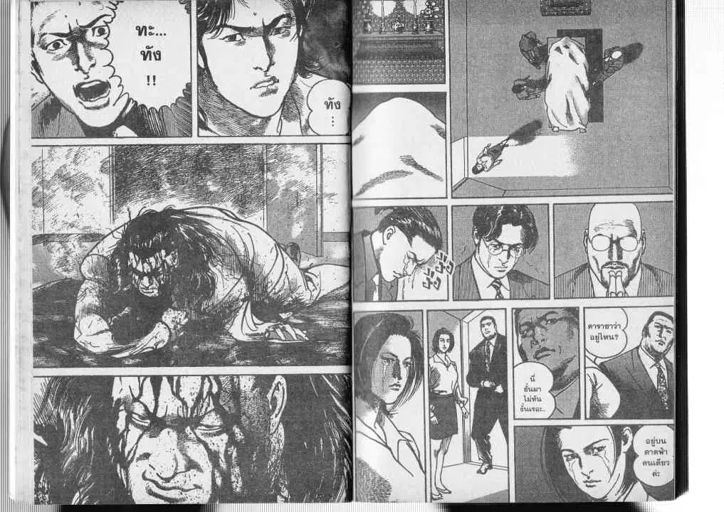 Heat ตอนที่ 55 — page 8 of 14