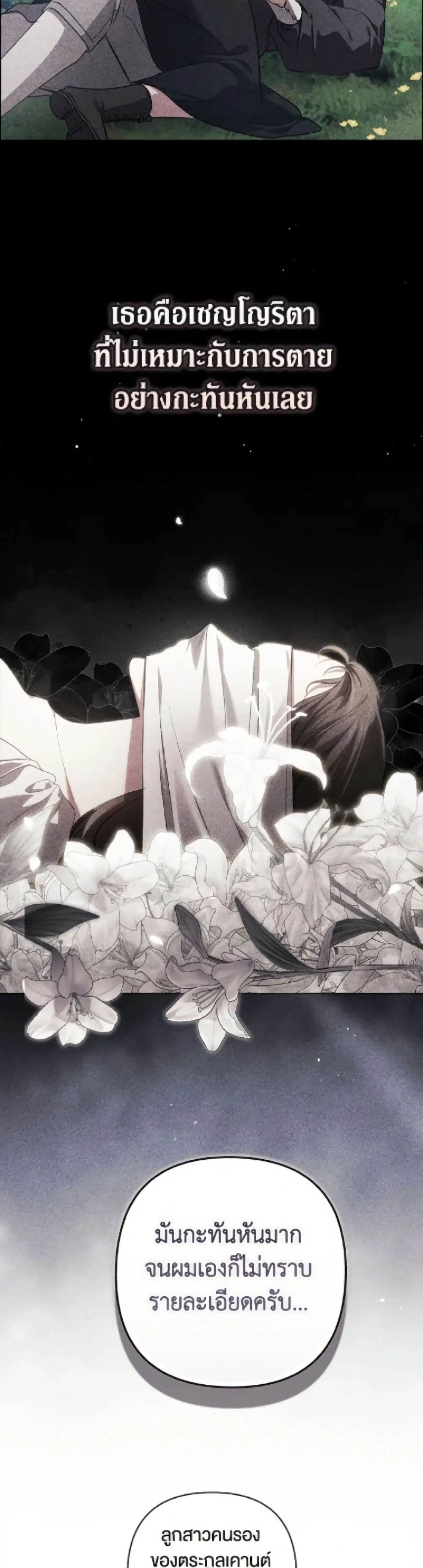 The Broken Ring – This Marriage Will Fail Anyway ตอนที่ 114 — page 27 of 52