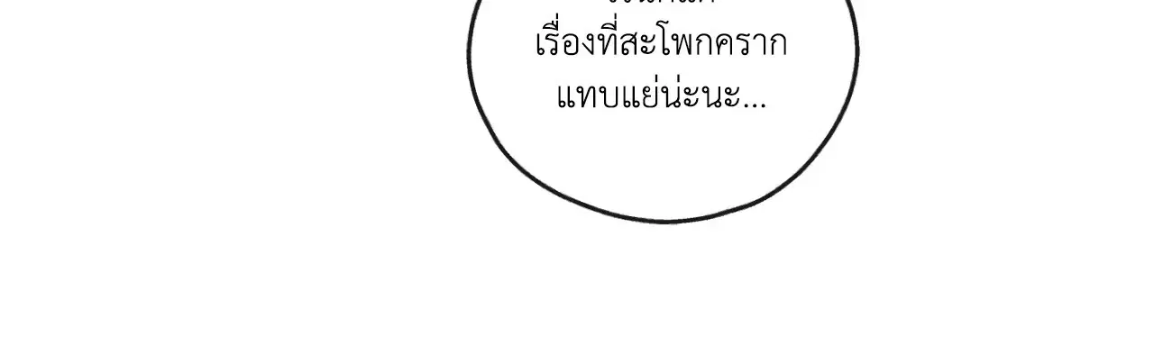 PAYBACK ตอนที่ 95.06 — page 70 of 92