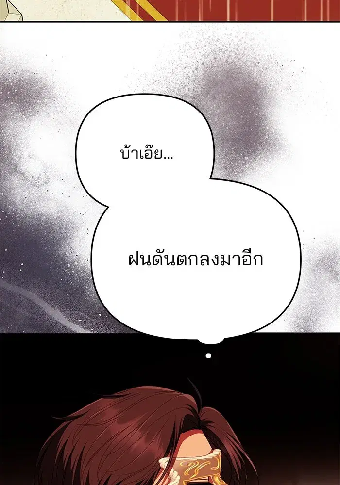 One Husband is Enough – เกมรักจับสามี ตอนที่ 27 — page 109 of 129