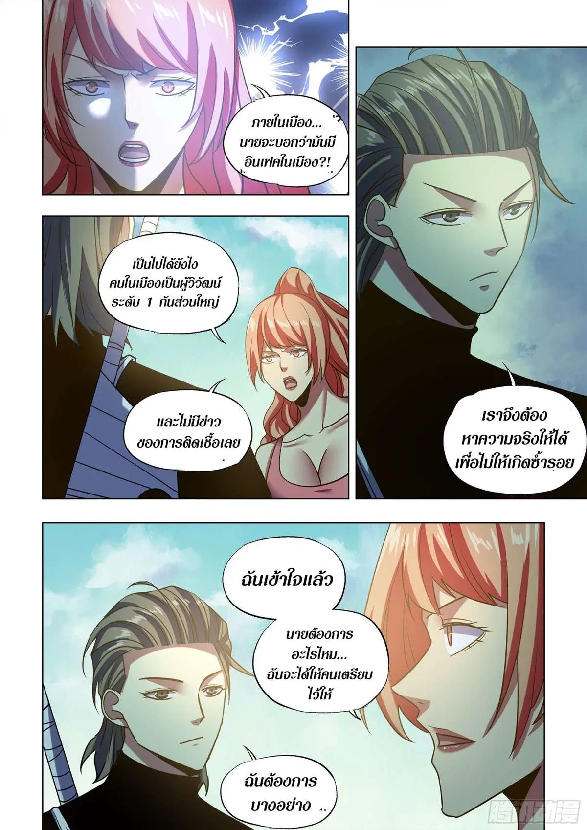 The Last Human ตอนที่ 506 — page 3 of 16