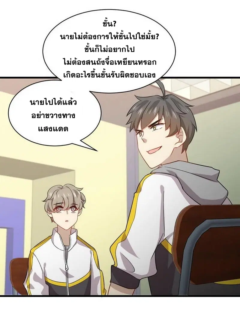 Immortal Swordsman in the Reverse World ตอนที่ 63 — page 12 of 35