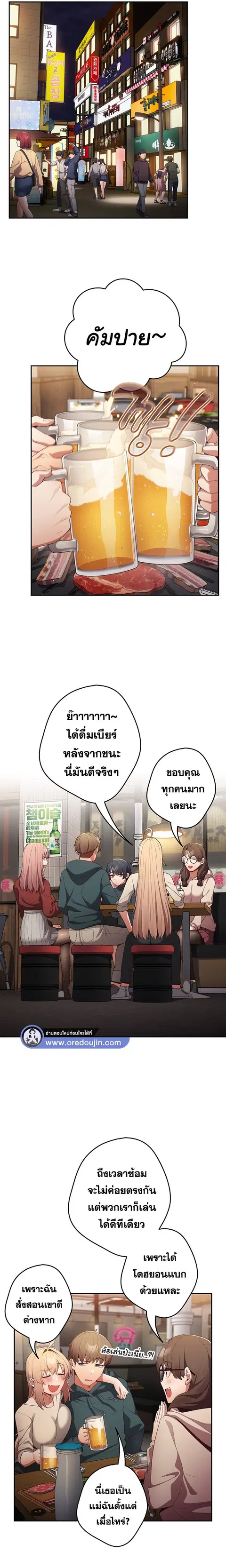 That’s Not How You Do It ตอนที่ 10 — page 16 of 25