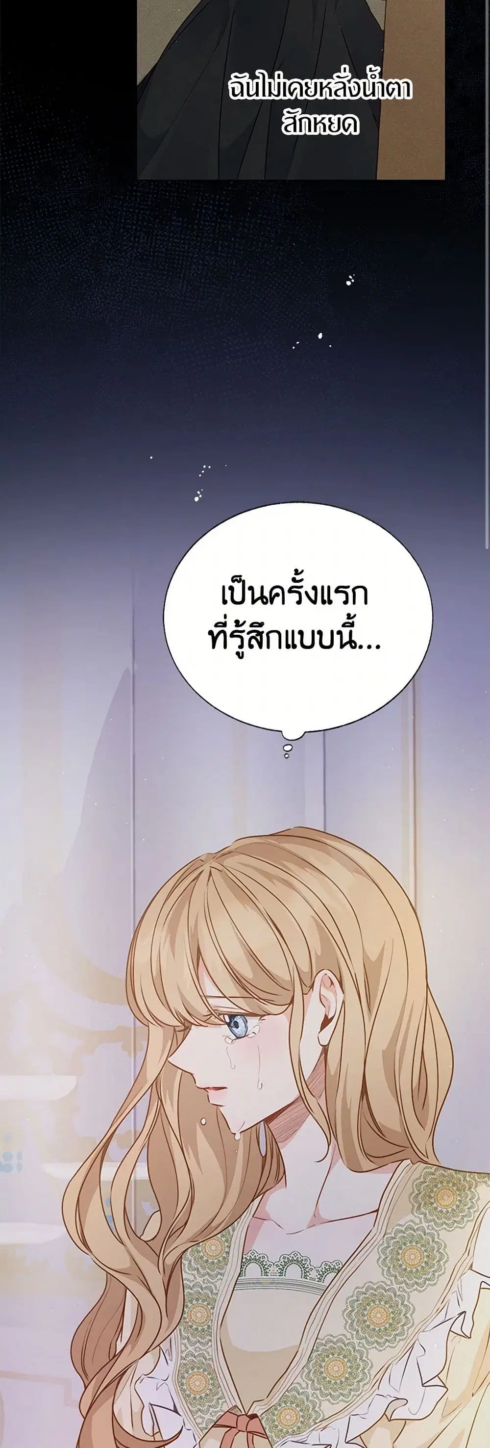 Stealing the Lady’s Heart ตอนที่ 45 — page 26 of 38