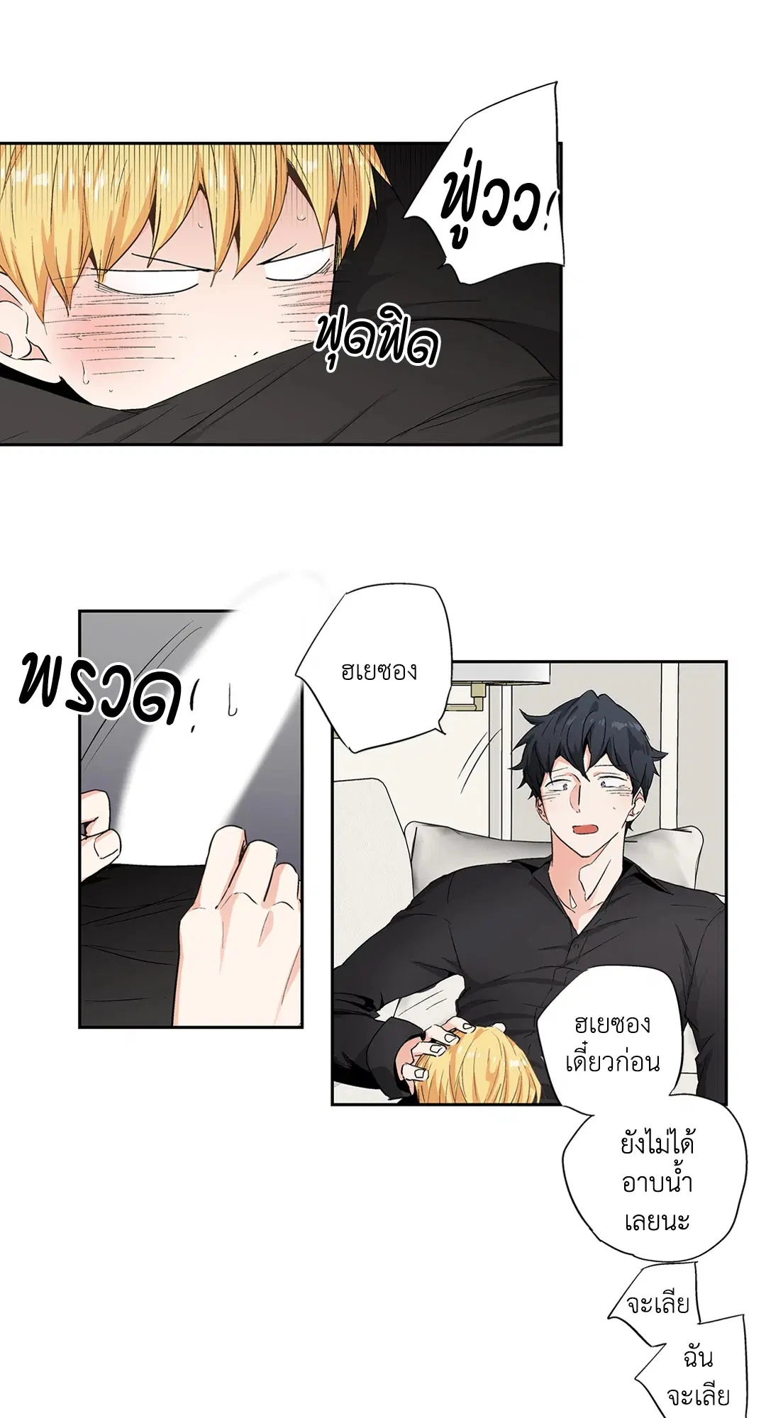 Love is an Illusion! – ซูเปอร์สตาร์ ตอนที่ 44.1 — page 16 of 27