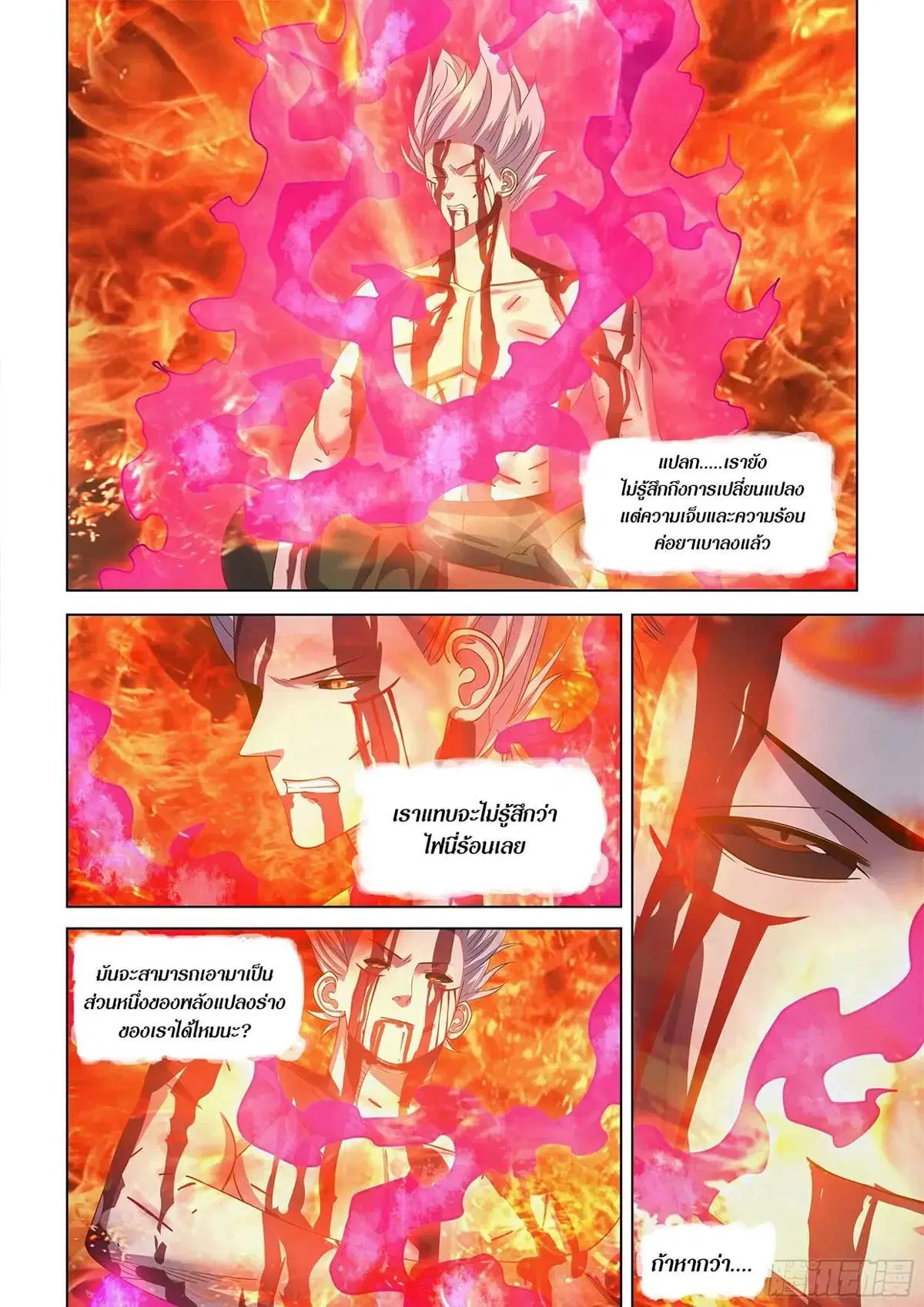 The Last Human ตอนที่ 447 — page 9 of 17