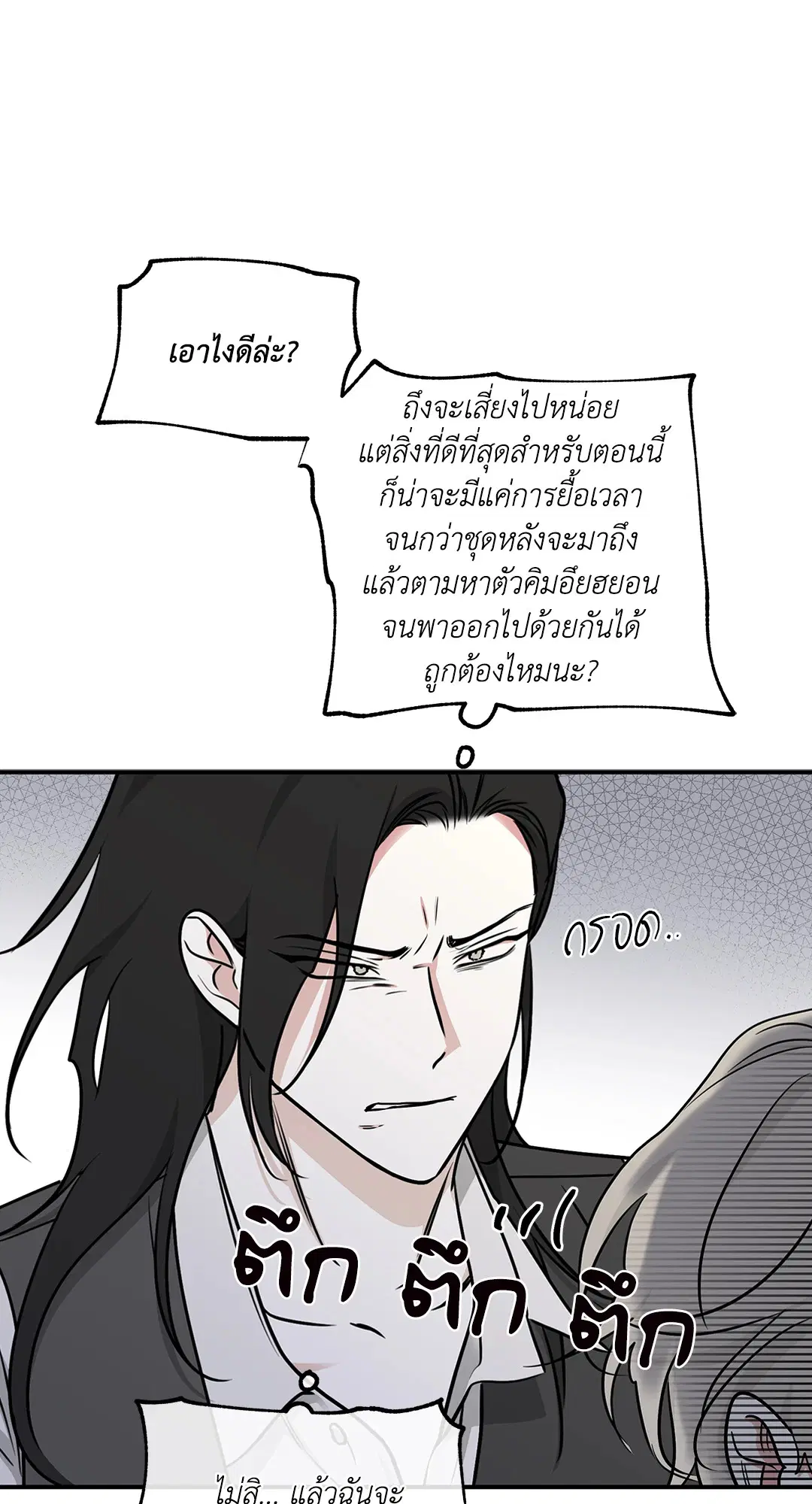 Low Tide in Twilight ตอนที่ 92 — page 15 of 61