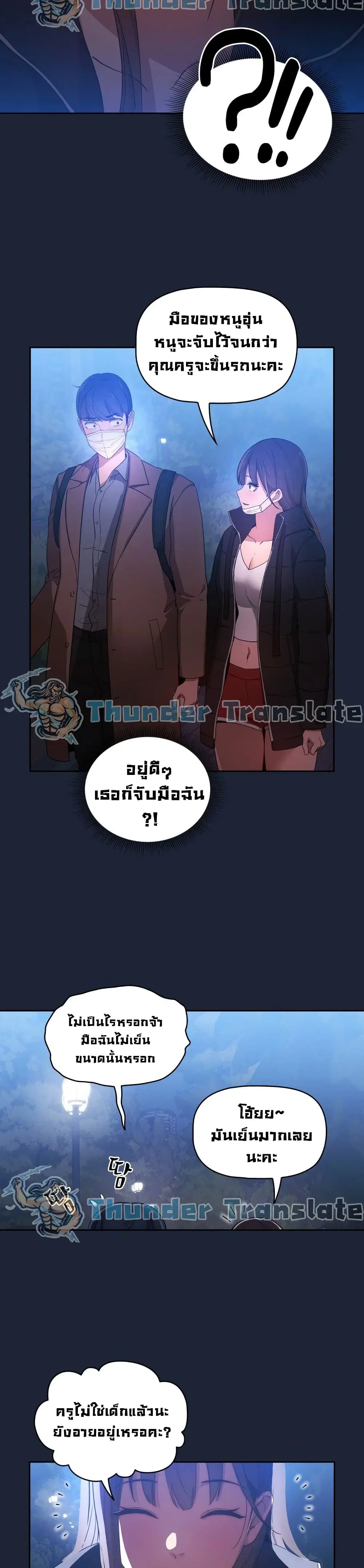 Private Tutoring in These Trying Times ตอนที่ 33 — page 15 of 27