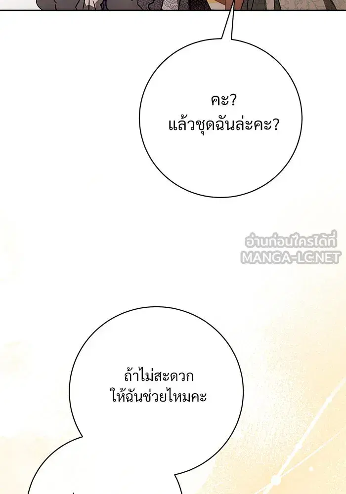 To My Husband’s Mistress ตอนที่ 64 — page 51 of 122