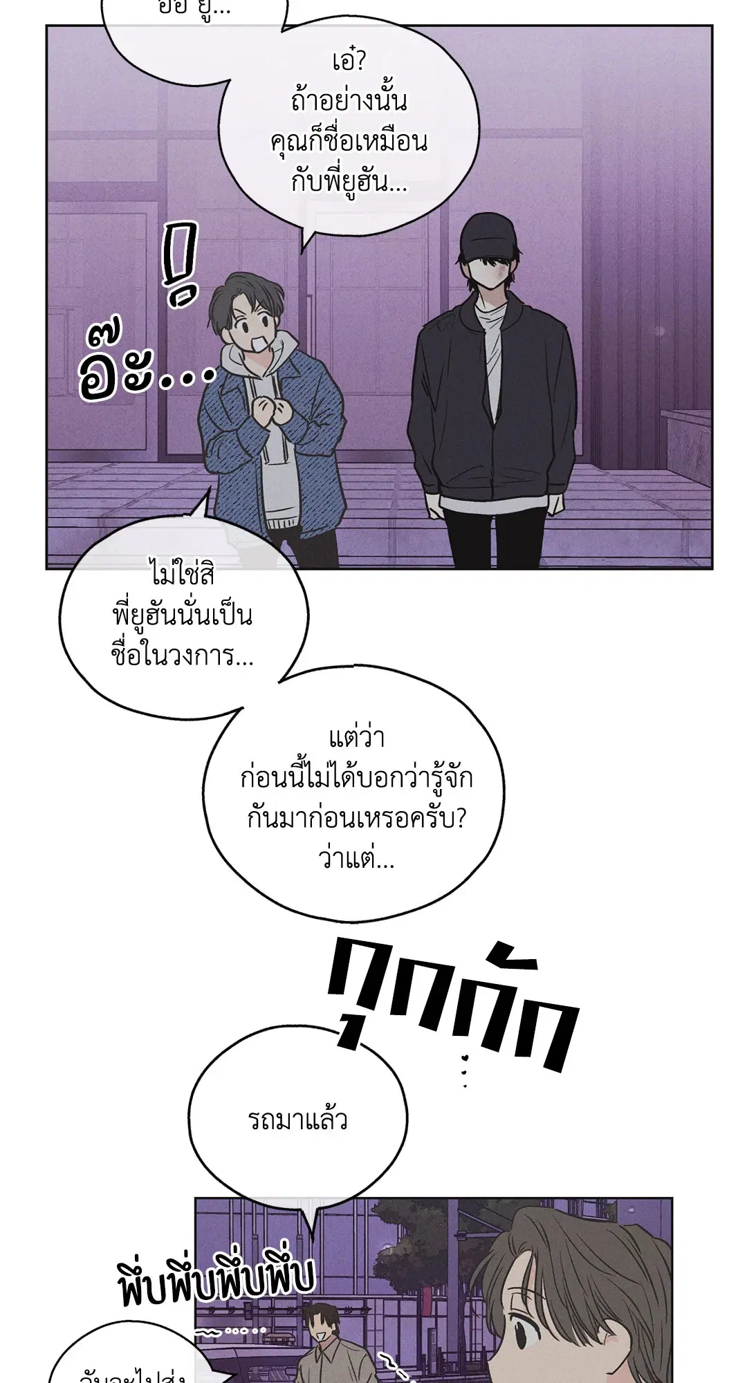 PAYBACK ตอนที่ 6 — page 19 of 72