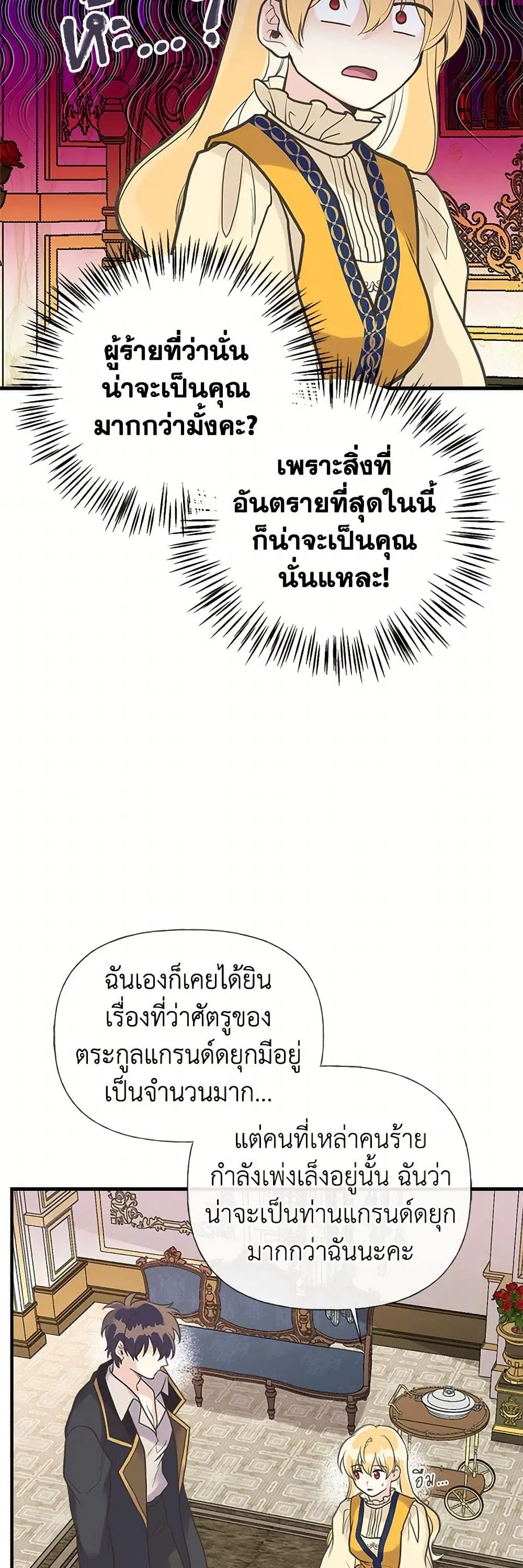 My Sister Picked up the Male Lead ตอนที่ 33 — page 6 of 29