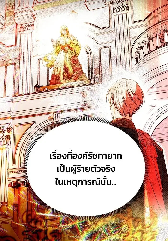 One Husband is Enough – เกมรักจับสามี ตอนที่ 72 — page 13 of 244