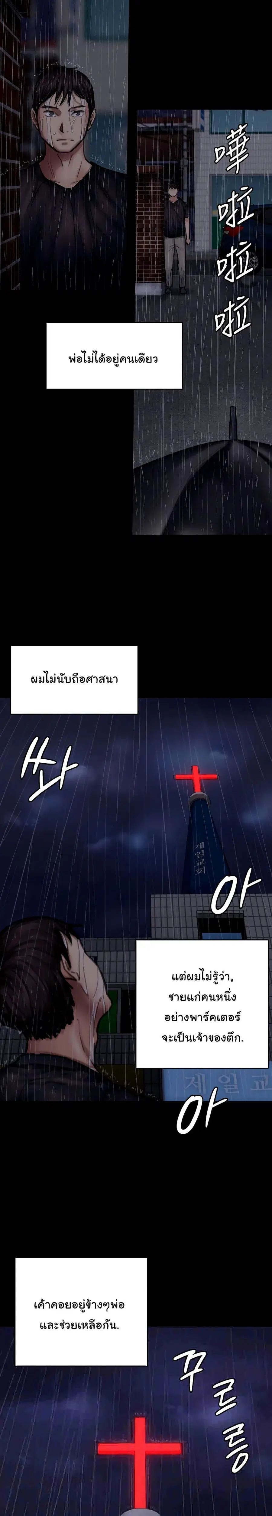 Queen Bee ตอนที่ 89 — page 5 of 26