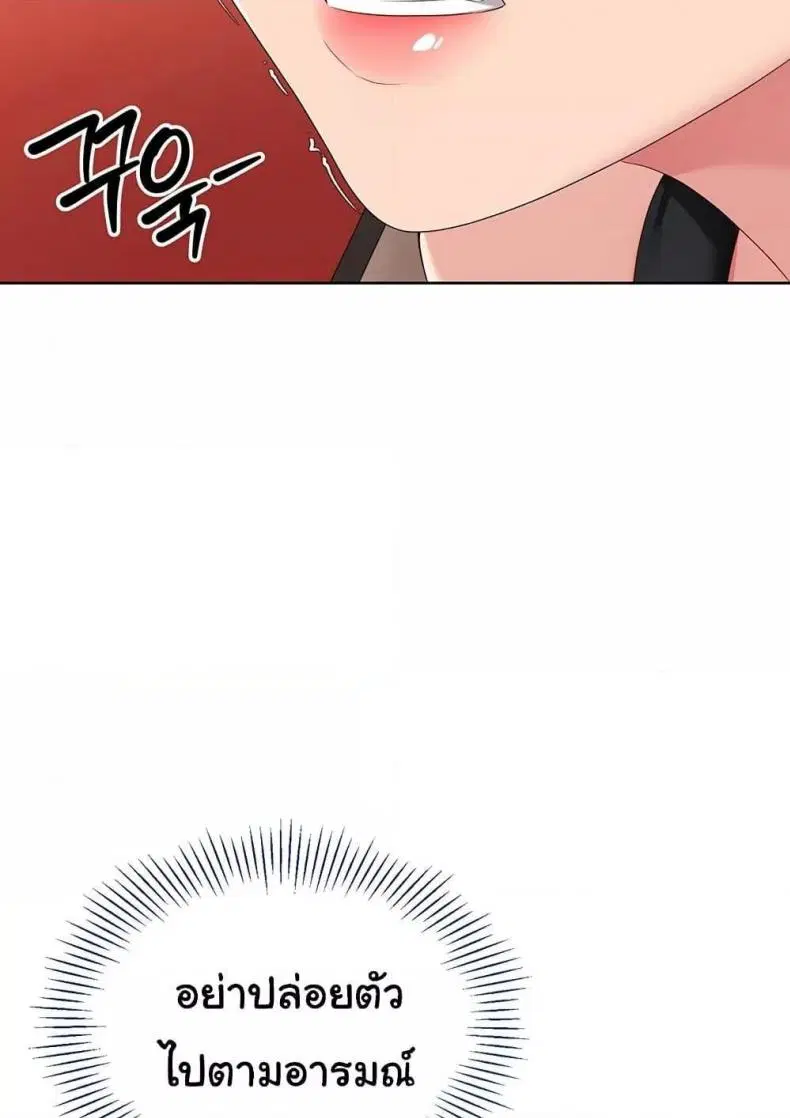 Set It! ตอนที่ 23 — page 78 of 111