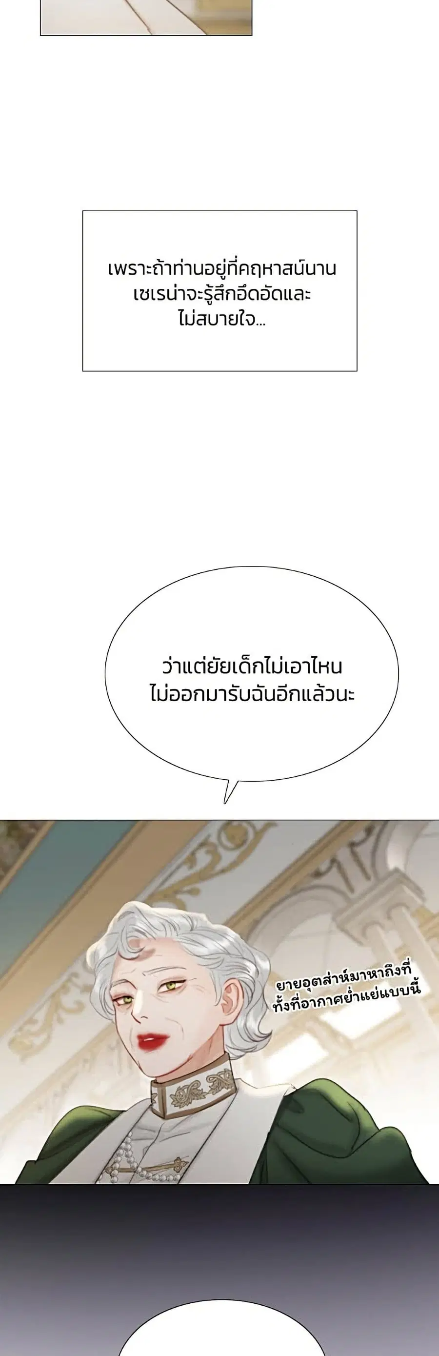 Serena ตอนที่ 3 — page 15 of 52