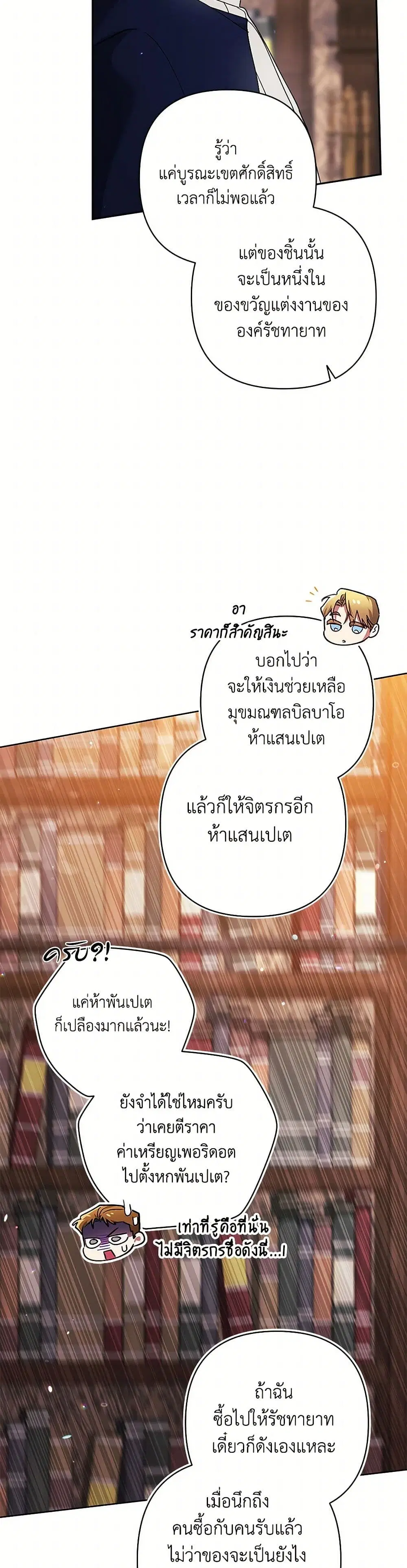 The Broken Ring – This Marriage Will Fail Anyway ตอนที่ 79 — page 14 of 43