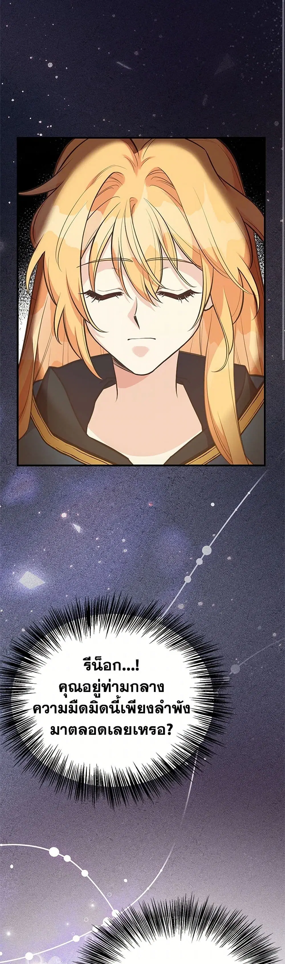 My Sister Picked up the Male Lead ตอนที่ 109 — page 16 of 37