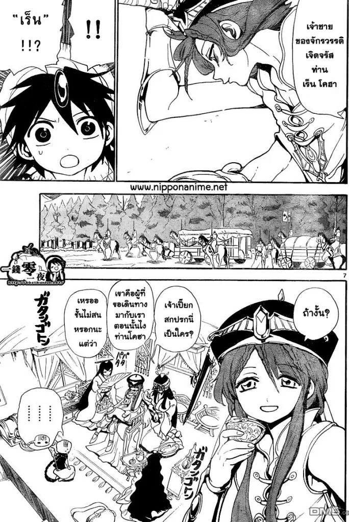 Magi the Labyrinth of Magic ตอนที่ 136 — page 16 of 20
