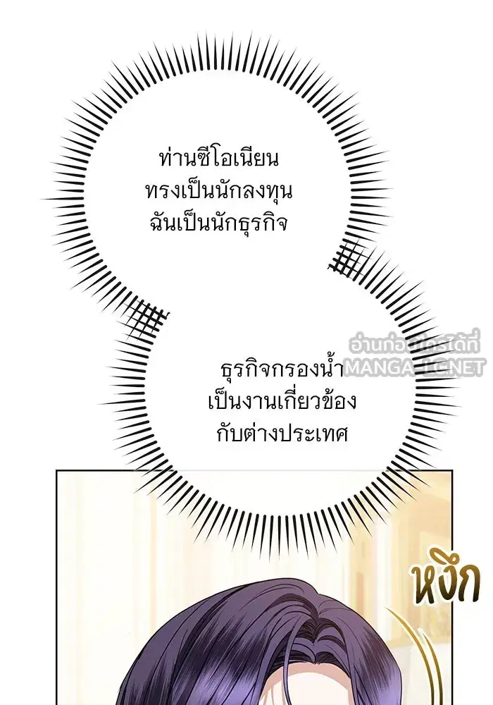 To My Husband’s Mistress ตอนที่ 56 — page 12 of 127
