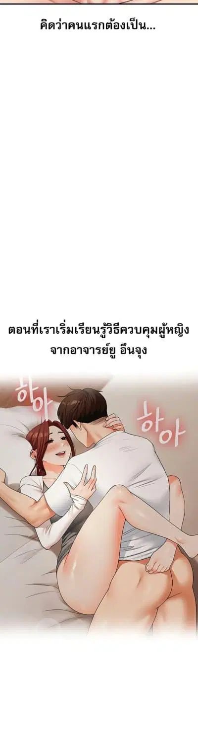 Relationship Reversal ตอนที่ 63 — page 28 of 50