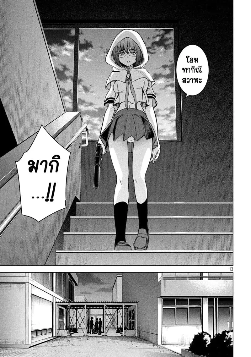 Satanophany ตอนที่ 117 — page 12 of 20
