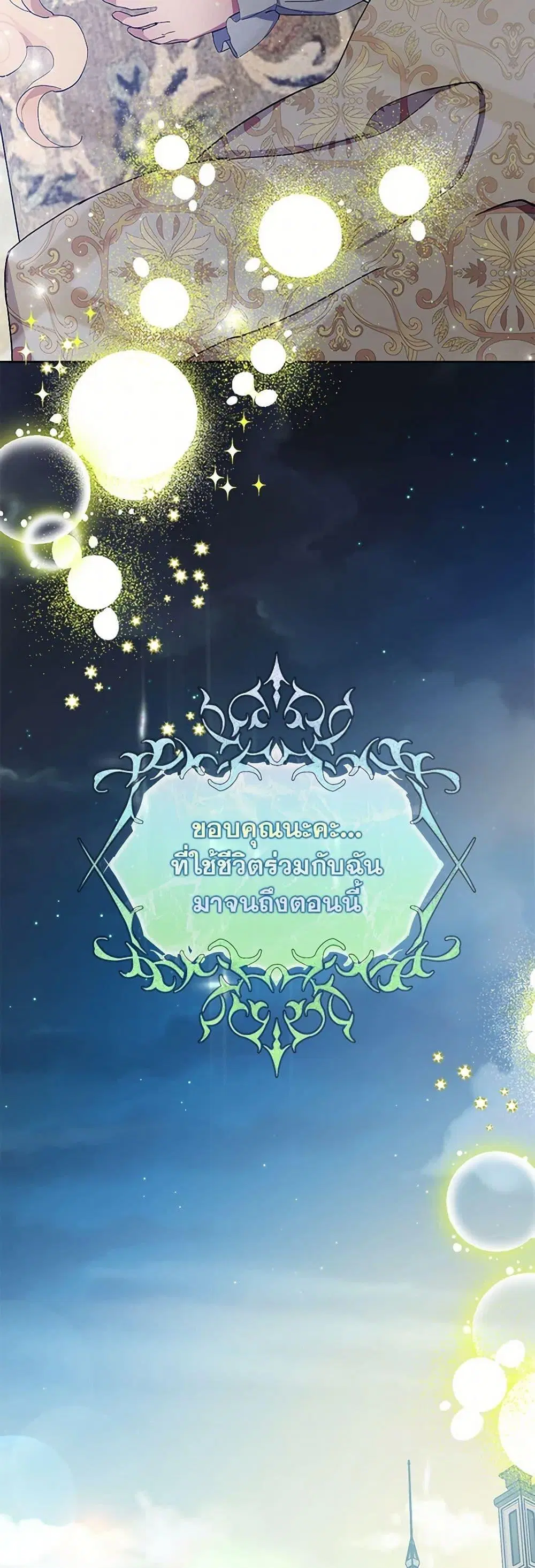 Please Marry Me Again! ตอนที่ 3 — page 36 of 52