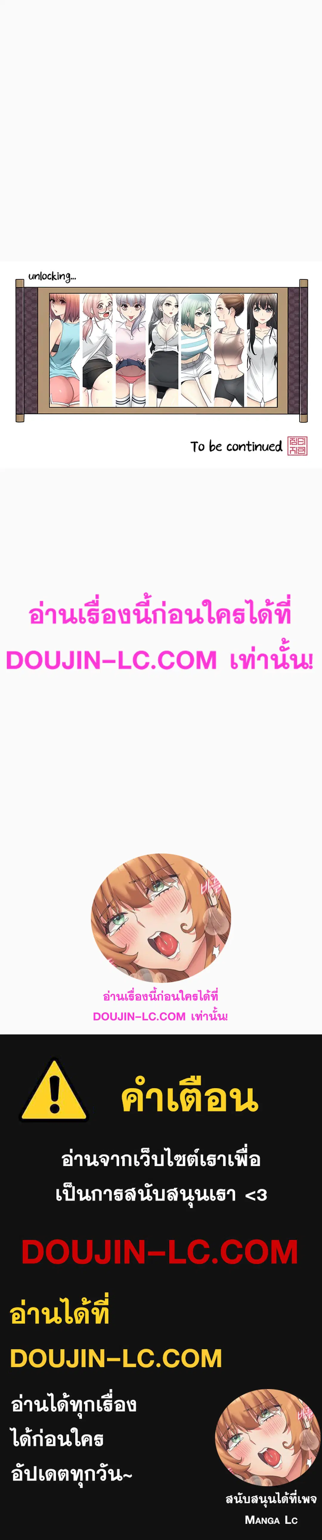 Touch to Unlock ตอนที่ 100 — page 16 of 16