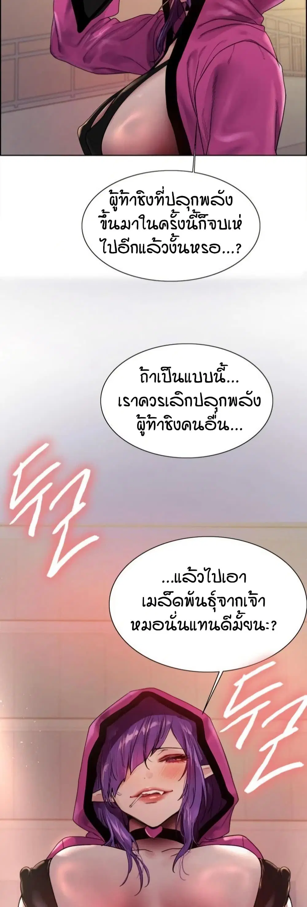 Sex-Stop Watch ตอนที่ 129 — page 50 of 52