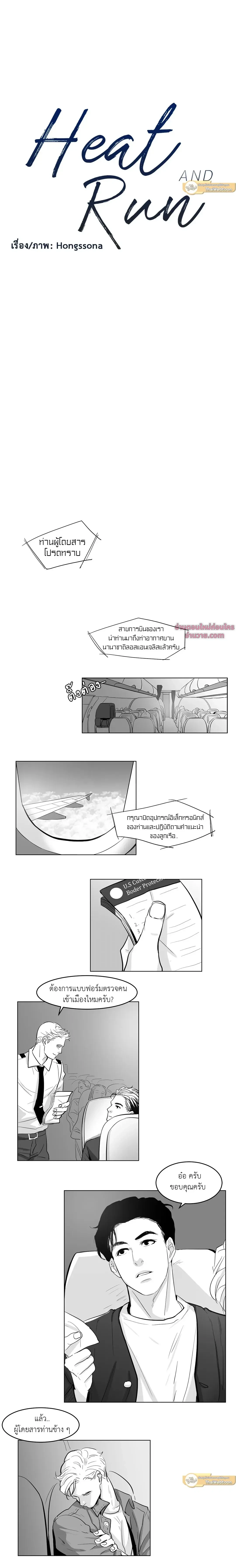 Heat and Run – ฮีทแอนด์รัน ตอนที่ 1 — page 2 of 8