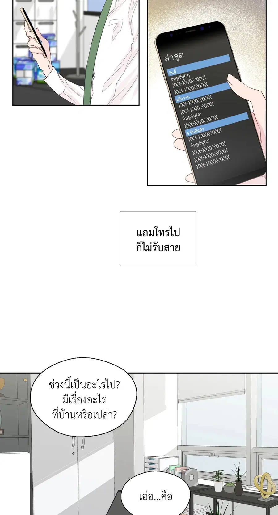 A Man of Virtue ตอนที่ 48 — page 29 of 55