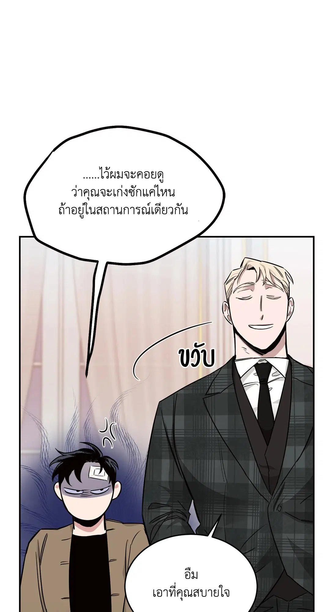 Roses and Champagne ตอนที่ 15 — page 28 of 81