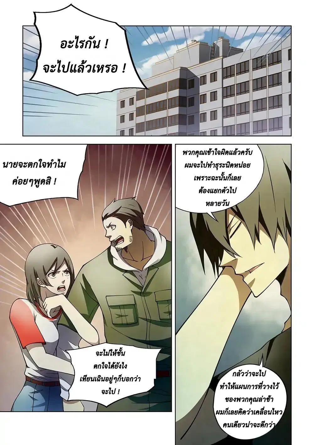 The Last Human ตอนที่ 111 — page 2 of 17
