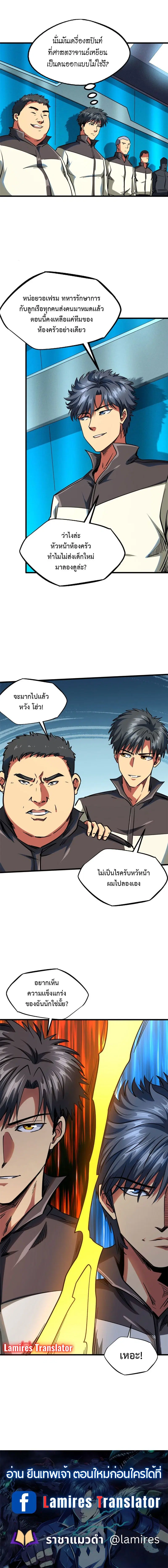 Super God Gene ตอนที่ 140 — page 7 of 7