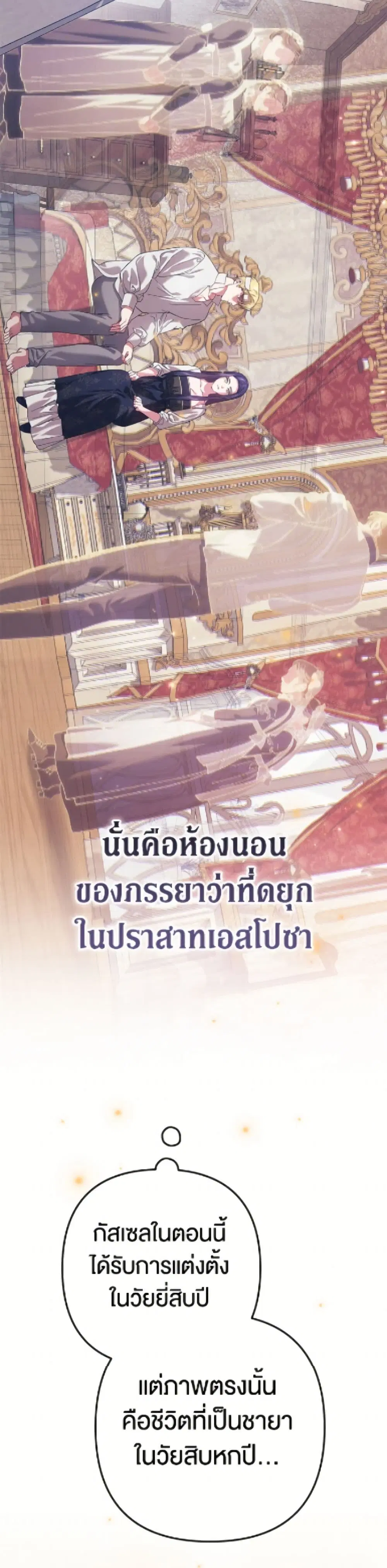 The Broken Ring – This Marriage Will Fail Anyway ตอนที่ 111 — page 28 of 42