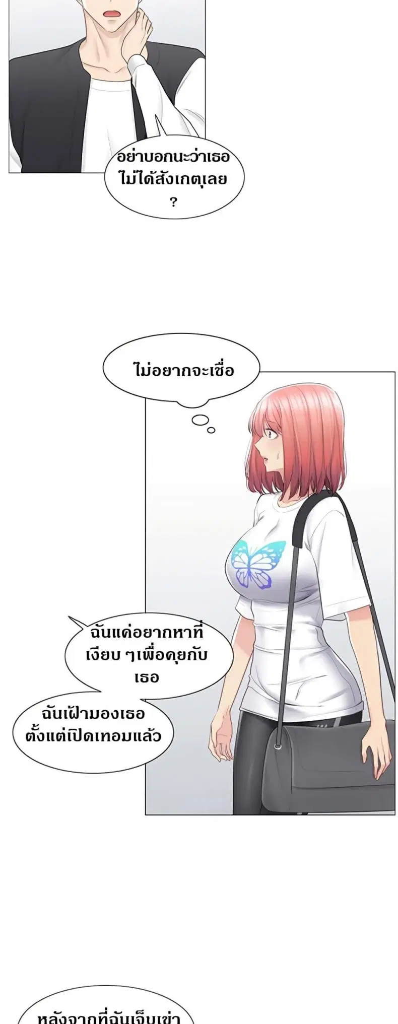 Touch to Unlock ตอนที่ 75 — page 4 of 50