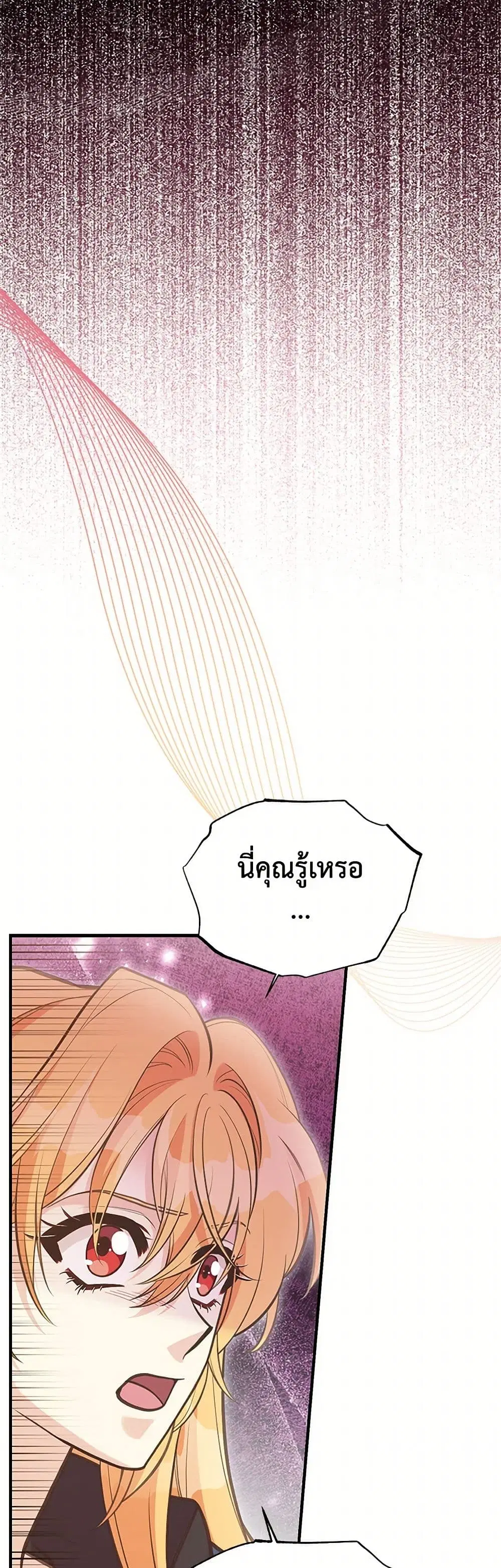 My Sister Picked up the Male Lead ตอนที่ 117 — page 10 of 42