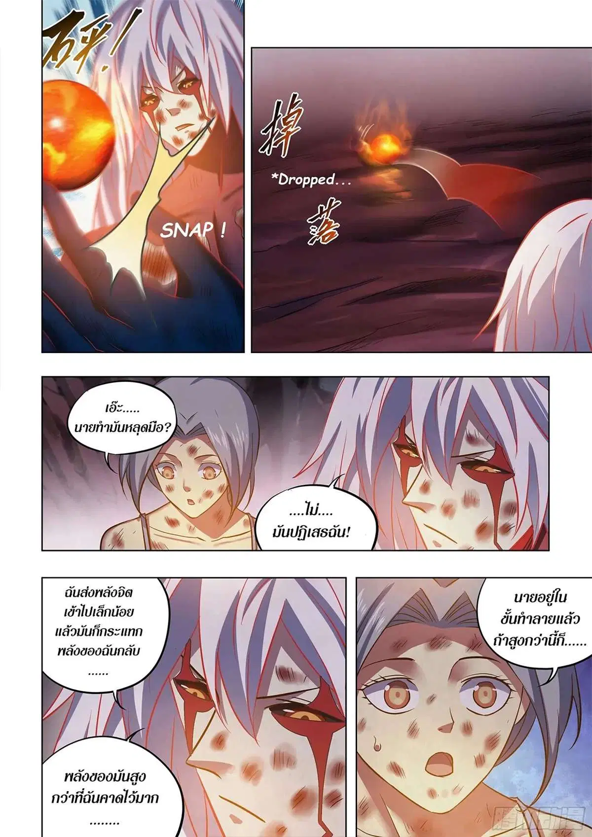 The Last Human ตอนที่ 457 — page 14 of 15
