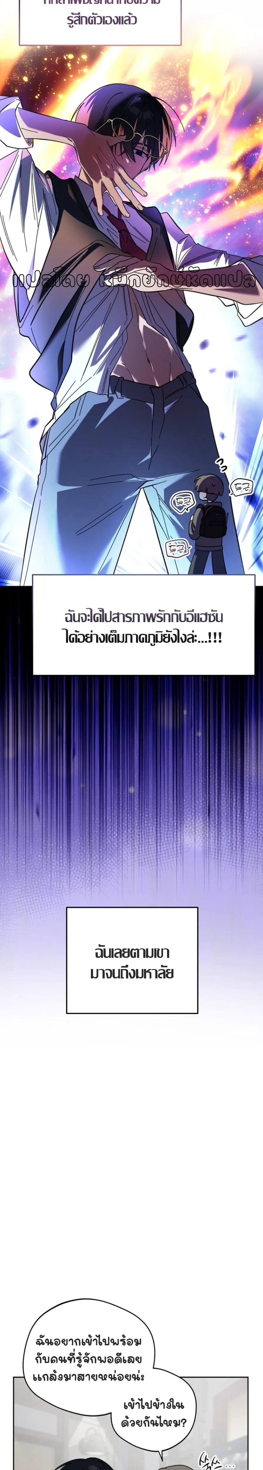 Be Honest and Bold – รุกให้สุดแล้วหยุดที่คำว่ารัก ตอนที่ 1 — page 9 of 23
