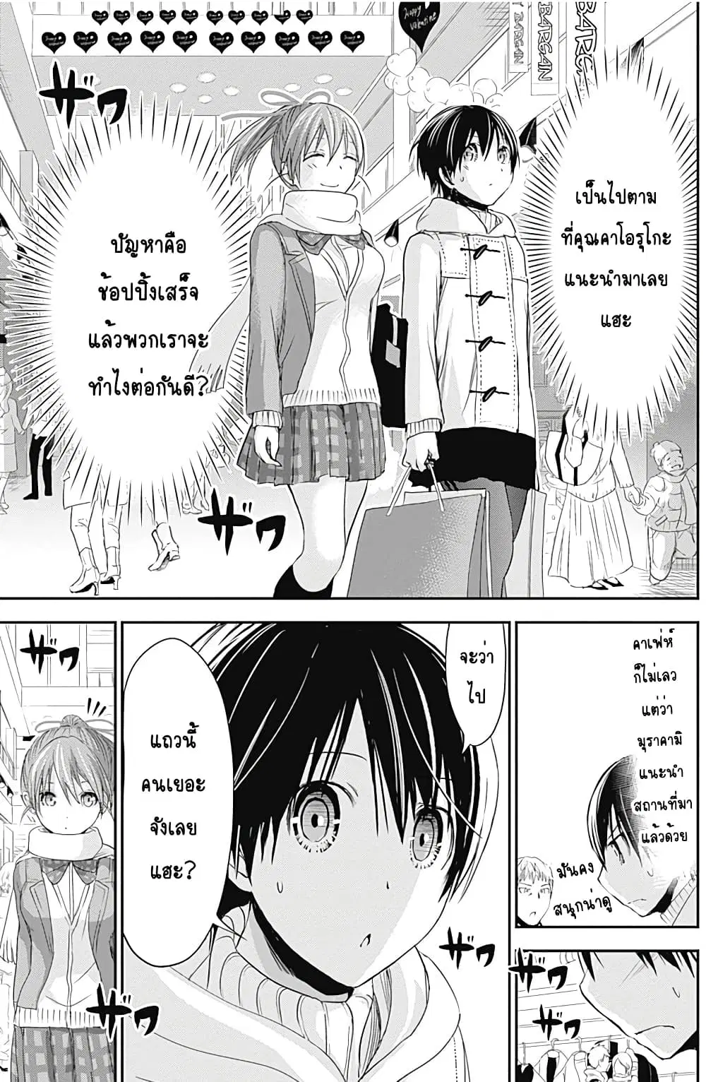Minamoto-kun Monogatari ตอนที่ 244 — page 6 of 10