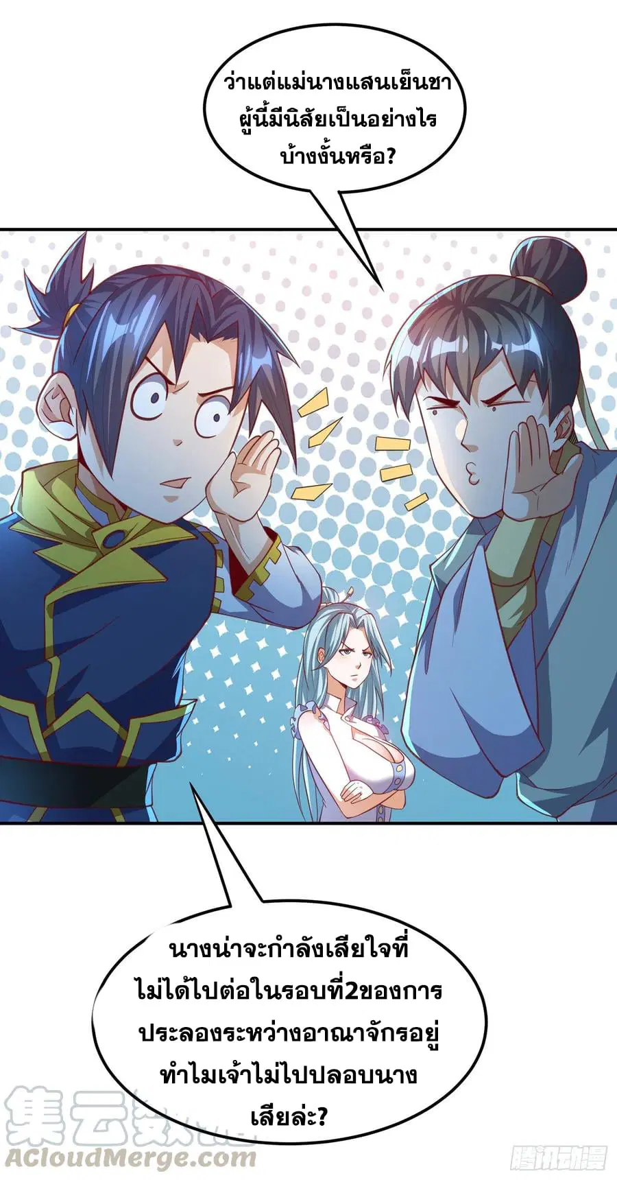 Wu Ni ตอนที่ 158 — page 33 of 38