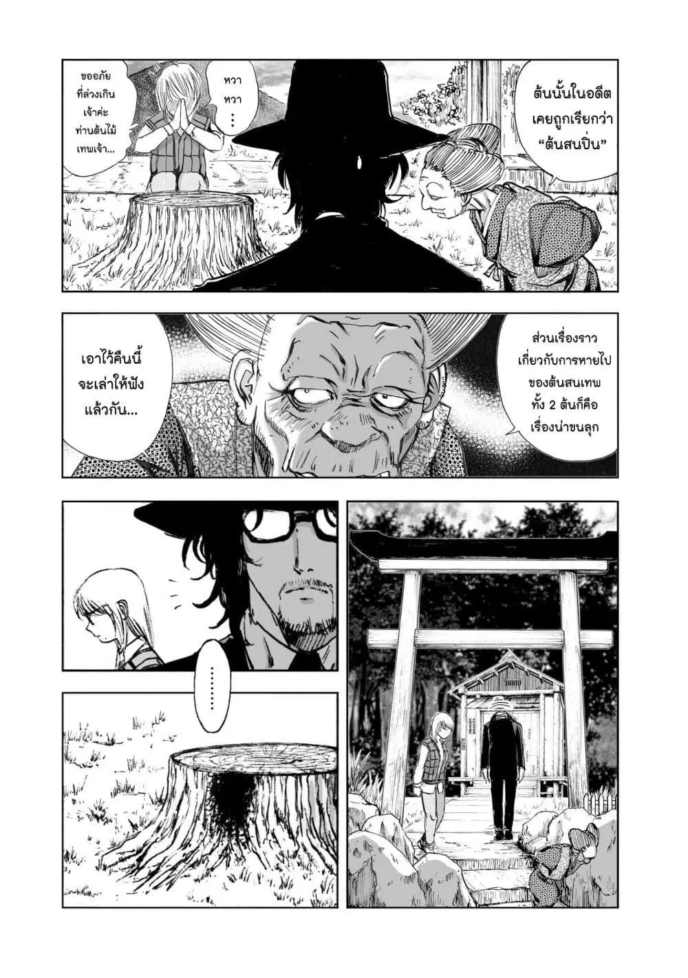 Mura Matsuri ตอนที่ 10.3 — page 4 of 23