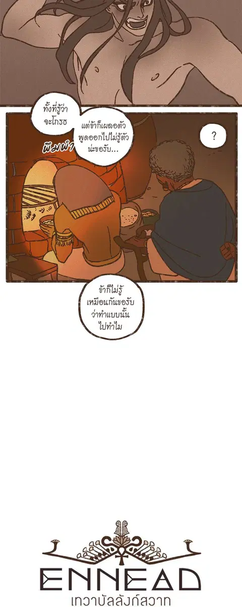ENNEAD ตอนที่ 37 — page 3 of 29